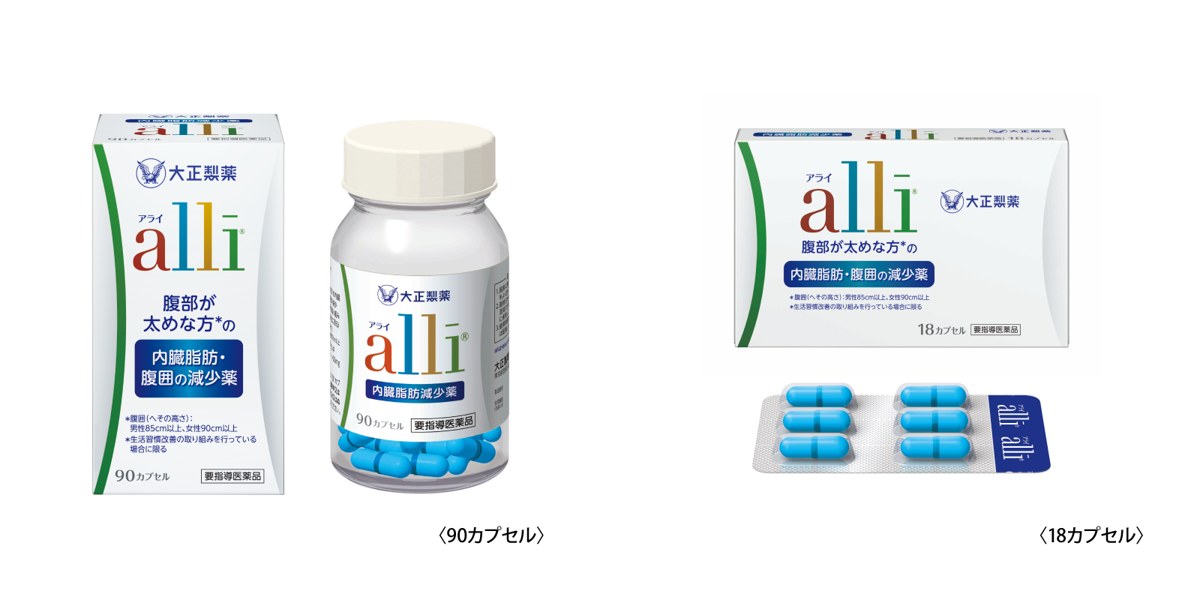 Alli (アライ) sold in Japan: a 90-capsule bottle and an 18-capsule box of orlistat 60 mg, labeled 要指導医薬品