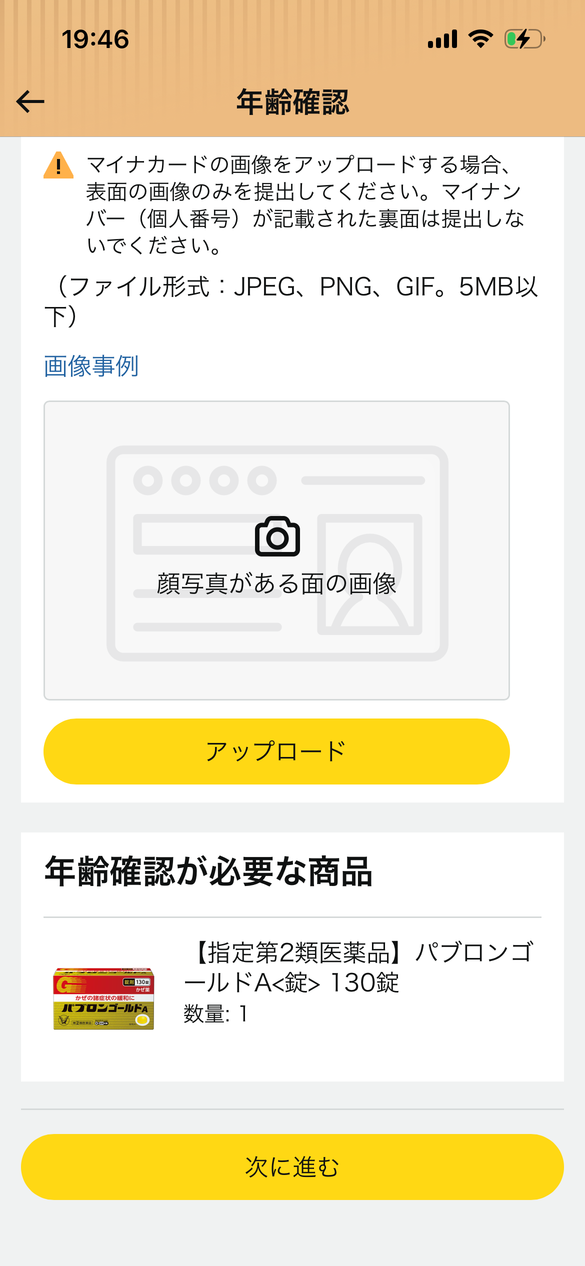 Amazon Japan age verification with upload button