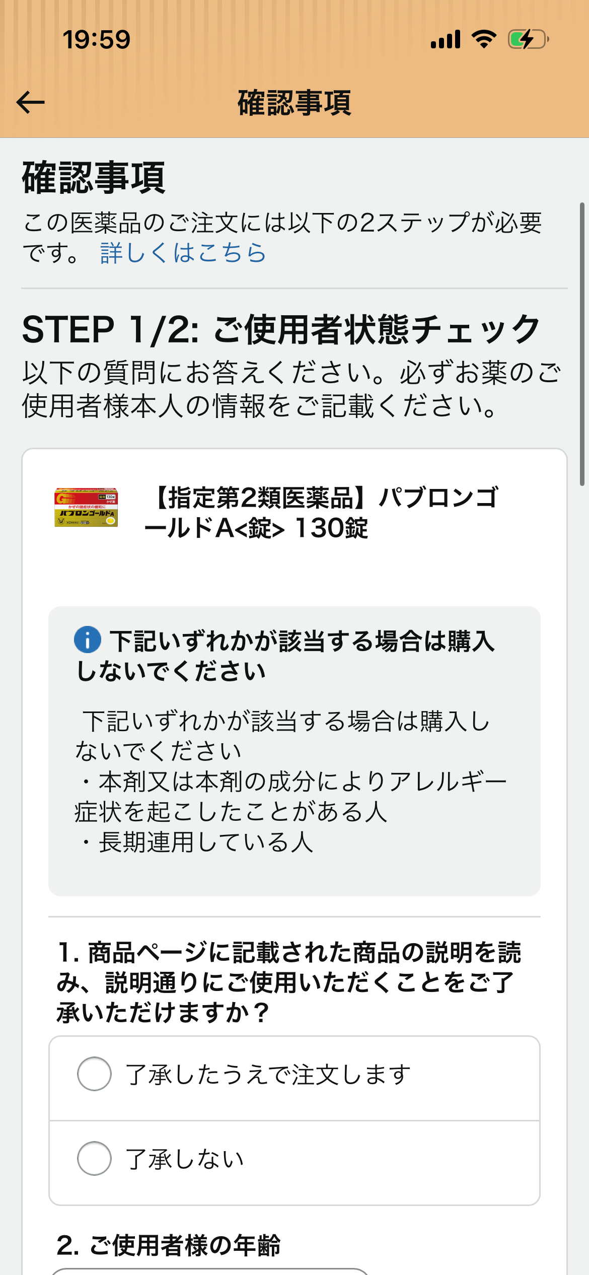 Amazon Japan health questionnaire questions 1-4