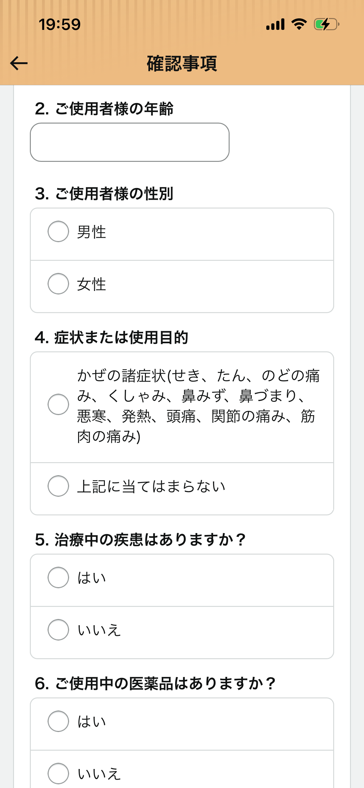 Amazon Japan health questionnaire questions 4-6