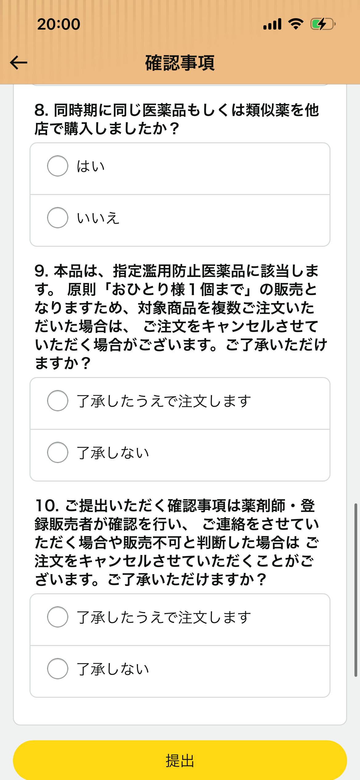 Bottom of Amazon Japan health questionnaire showing submit button