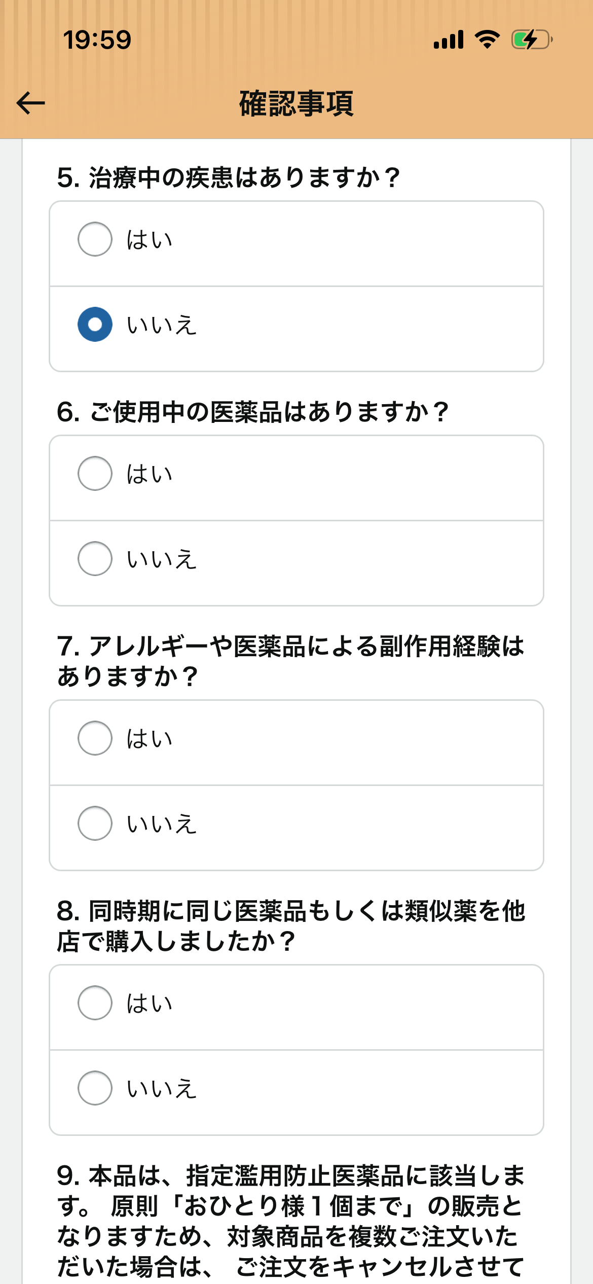 Amazon Japan health questionnaire questions 5-9