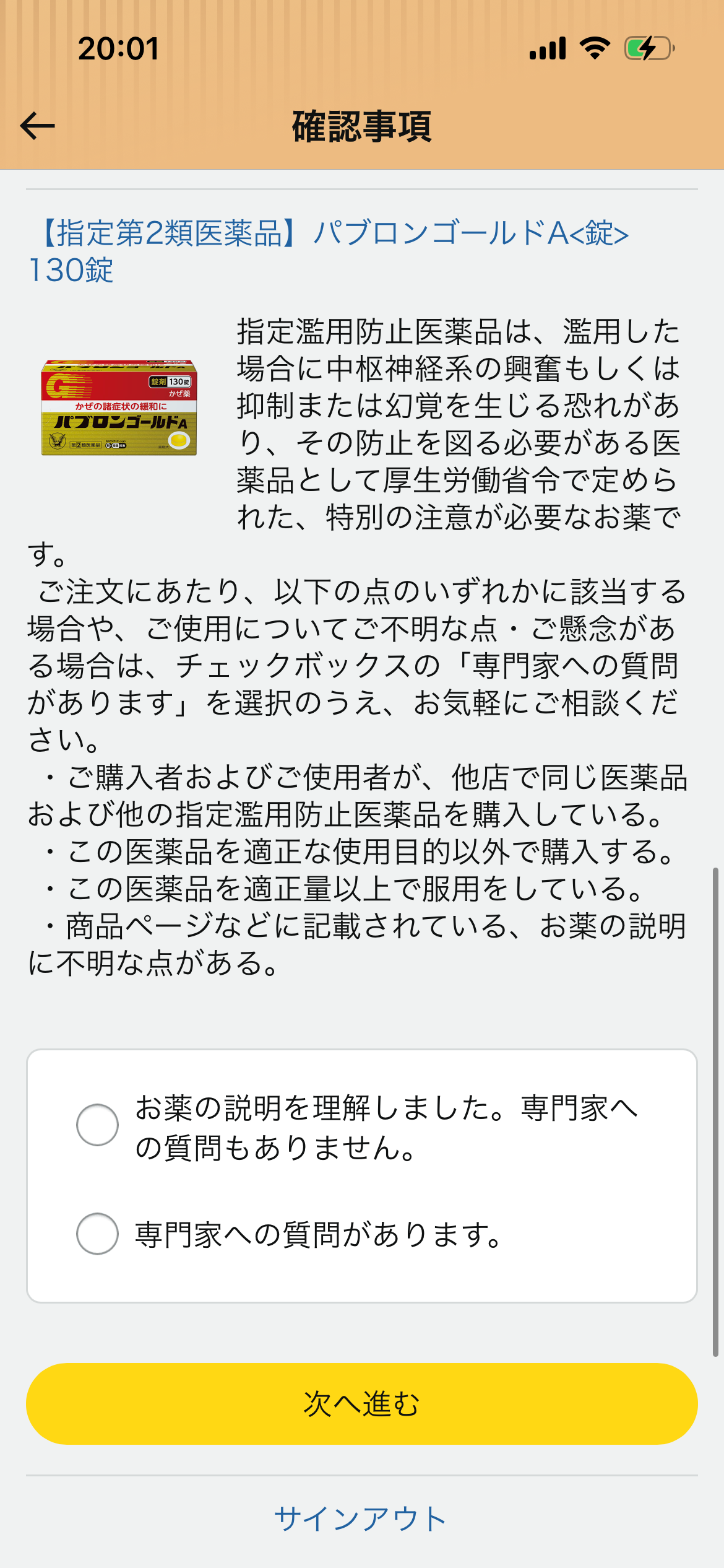 Amazon Japan STEP 2/2 continued — pharmacist contact and confirmation options