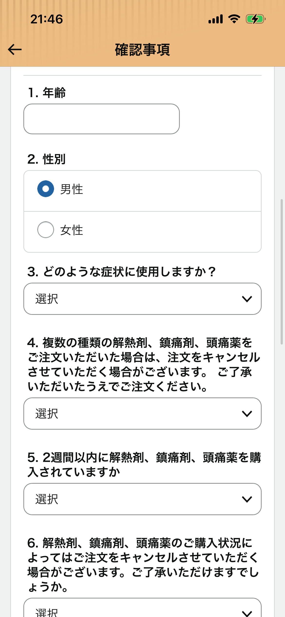 Amazon Japan Class 1 medicine questionnaire questions 1 to 6