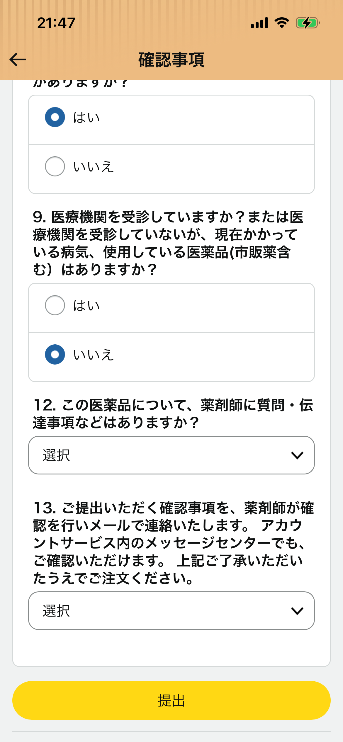 Amazon Japan Class 1 medicine questionnaire final questions and submit button