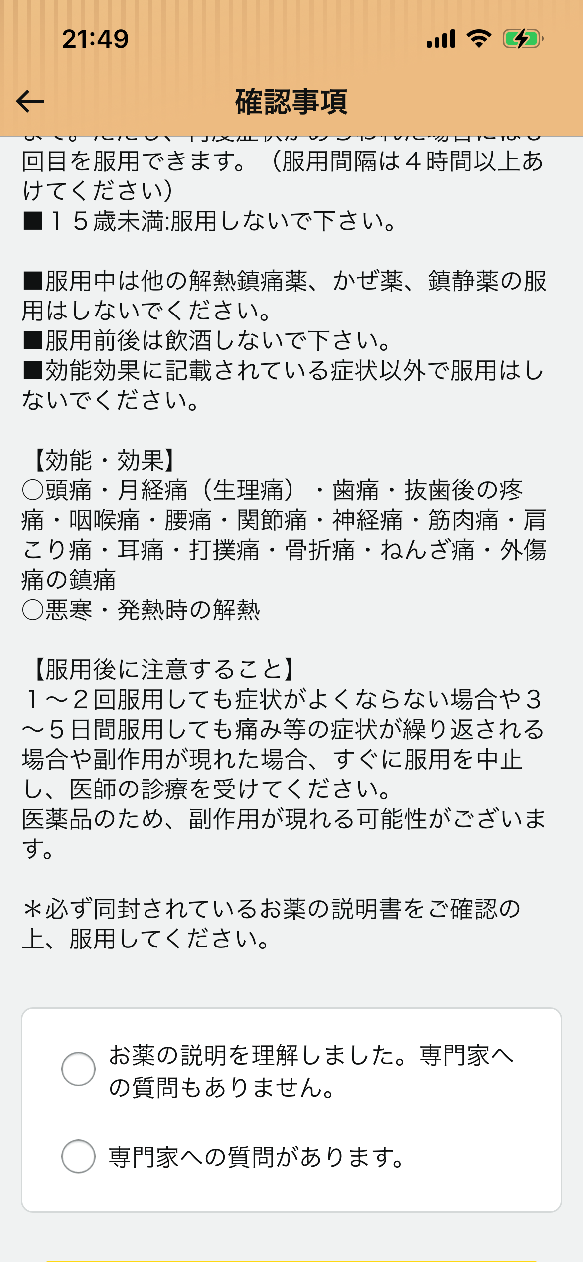 Amazon Japan Class 1 medicine STEP 2/2 — indications, after-use notes, and confirmation options