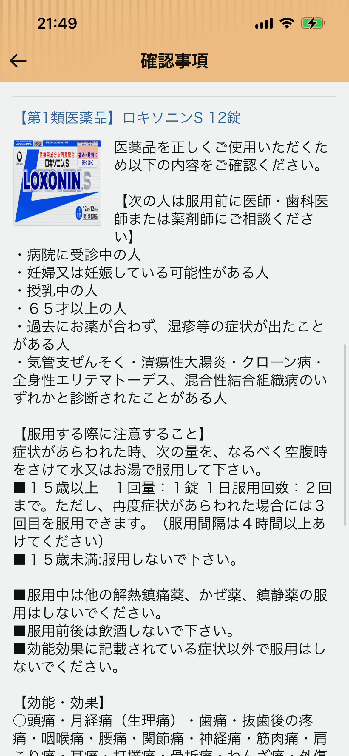 Amazon Japan Class 1 medicine STEP 2/2 — consult before use and dosage