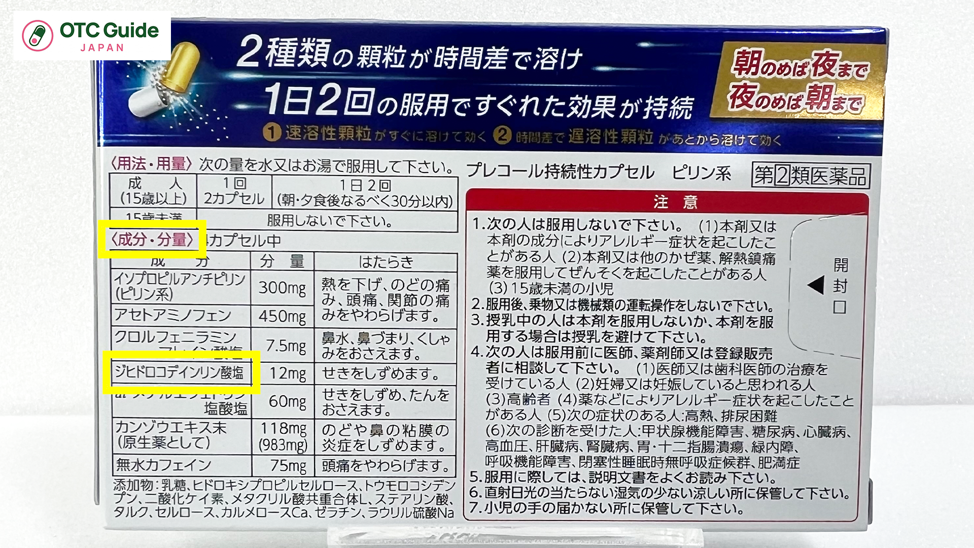 Back of Precol cold medicine box showing ジヒドロコデインリン酸塩 dihydrocodeine highlighted in the ingredients table