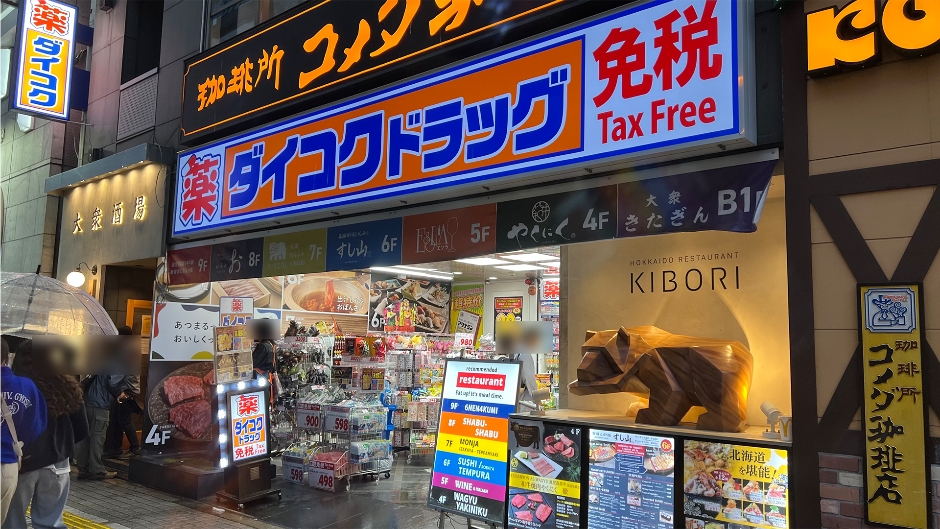 Daikoku Drug storefront in Japan