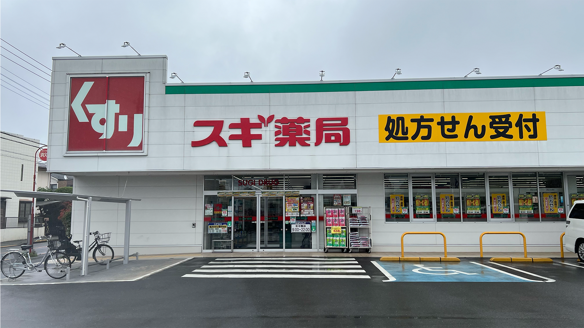 Sugi Pharmacy storefront in Japan