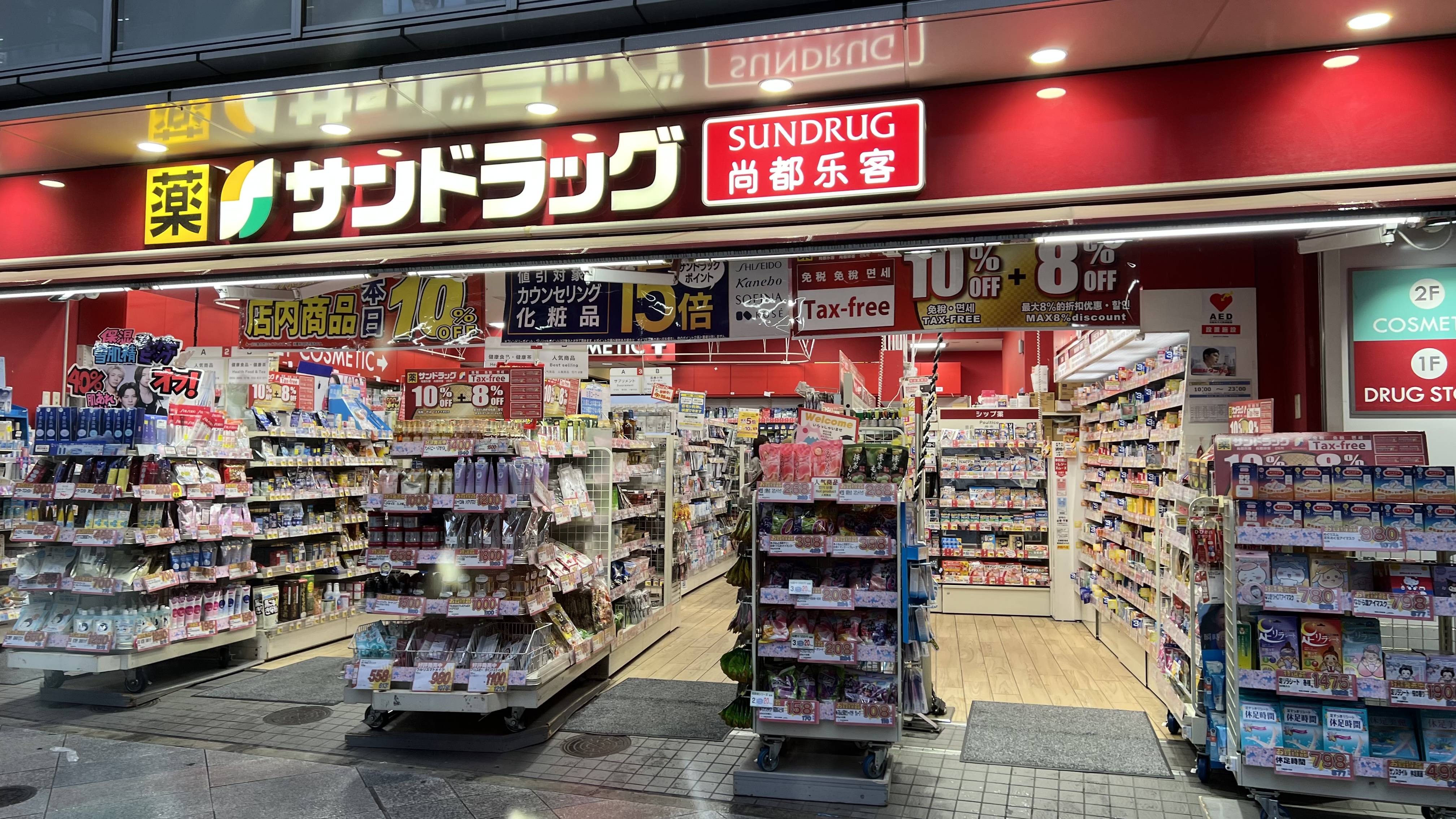 Sun Drug storefront in Japan