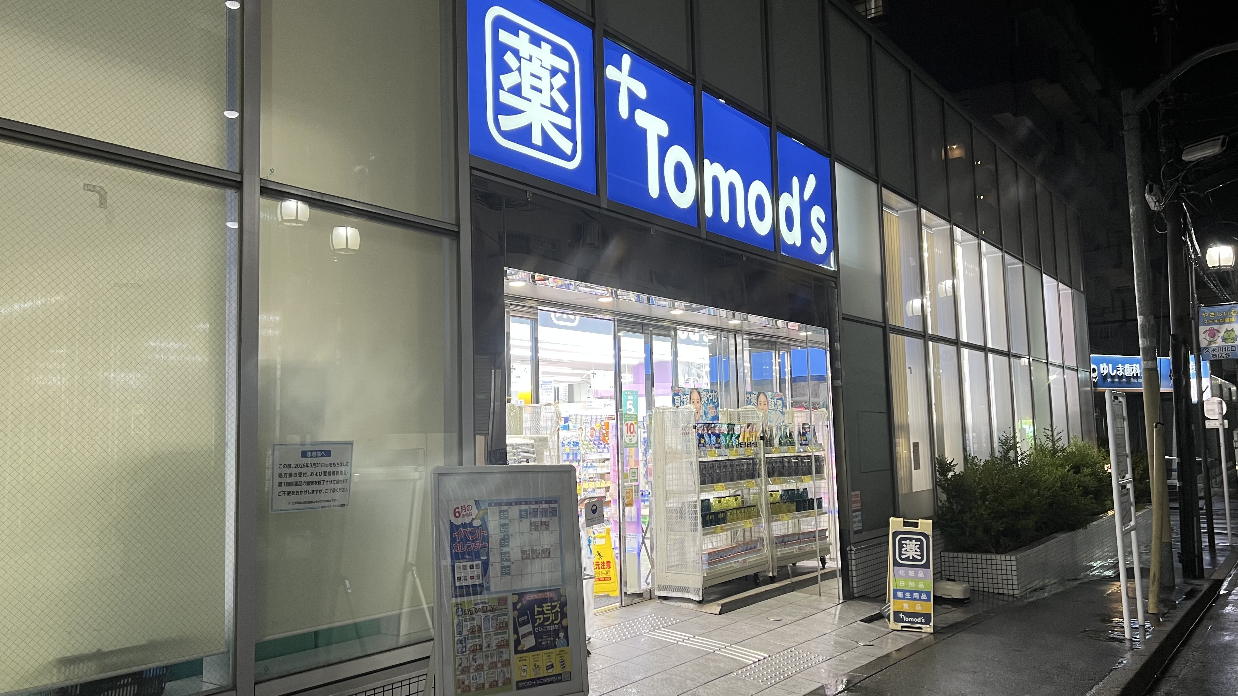 Tomod's drugstore storefront in Japan