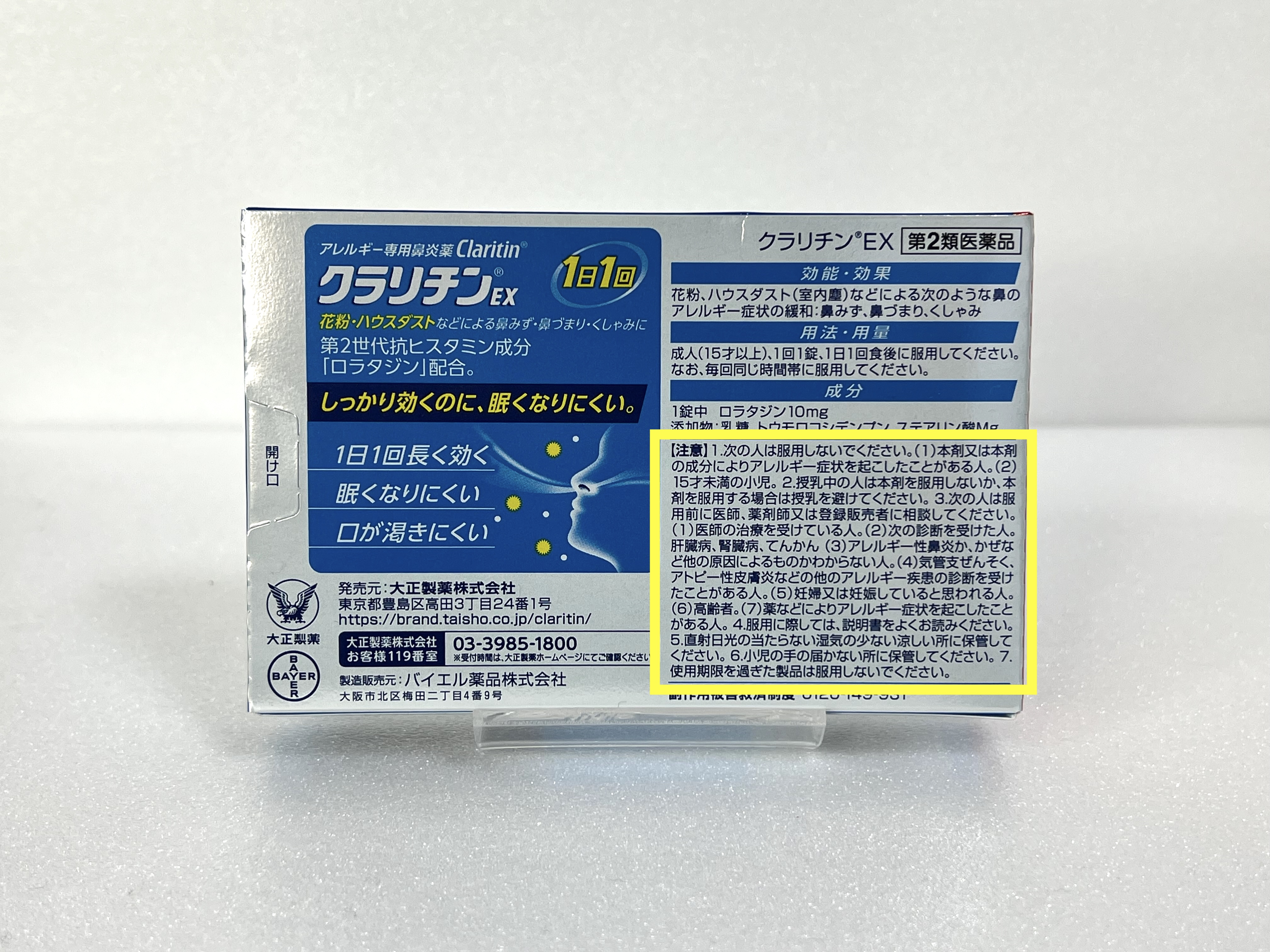 注意 warnings section on Japanese medicine box showing してはいけないこと and 相談すること