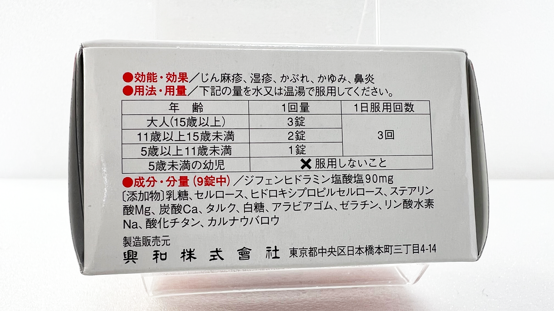 Restamin Kowa box side panel showing dosage table and ingredients in Japanese